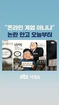 "Is this online martial law?" Controversy brews as the 'Information and Communications Network Ac...
