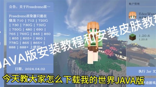 我的世界JAVA版下载和皮肤安装教程