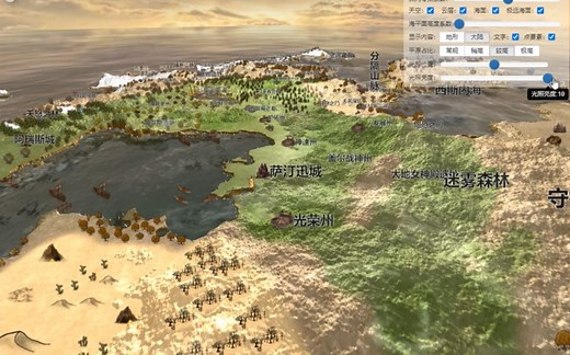 3分钟在线生成一张3D的架空世界地图