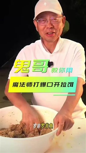 钓罗非鱼用什么饵料，黑坑湖库野钓罗非鱼饵料怎么开？鬼哥教你开老鬼魔法师冷冻饵搭配老鬼打爆口饵料，专钓大个体罗非鱼、巨非，开出的新鲜度和肝味对罗非鱼具有极高的吸引力，是钓大罗非的利器#钓鱼饵料 #爆护饵料 #老鬼鱼饵 #鱼饵推荐 #罗非饵料