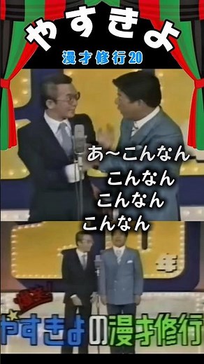 【Yasukiyo】〈Manzai Training: Later Years Edition 20〉What was the incident Yassan witnessed on the ...