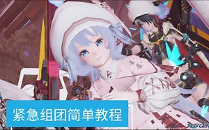 PSO2NGS紧急任务组团简单教程说明