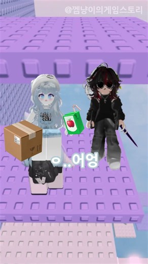 심부름 (음원출처:빨간내복야코) #roblox #로블록스 #떡상#구독#좋아요#야코