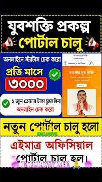 Yuva Shakti Prokolpo Apply 2026 | Yuva Shakti portal | yuva sathi #short #trending #yuvashakti