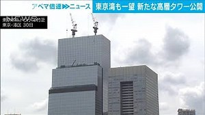 New High-Rise Towers to Transform Tokyo Bay Area