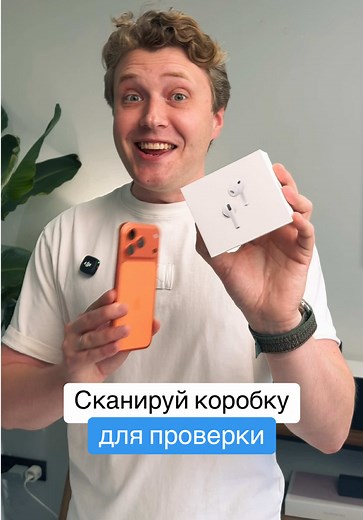 Сканируй коробку iPhone для проверки оригинальности аксессуара