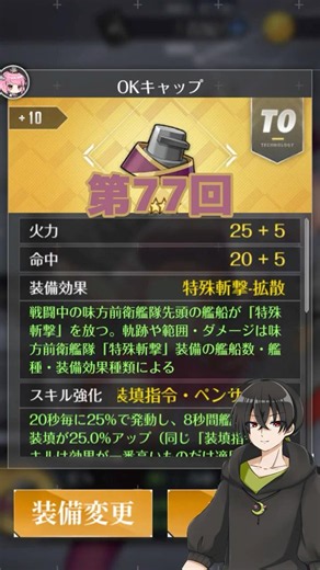 アズールレーン専用装備紹介#77【ペンサコーラ】【OKキャップ】#アズレン #アズールレーン #装備紹介 #vtuber #shorts