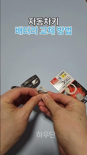 How to Replace a Car Key Fob Battery