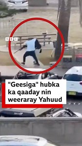 Axmed: "Geesiga" ku dhiiraday inuu hubka ka qaado ninka soo weeraray Yahuud dabaal-degeysay | BBC News Somali