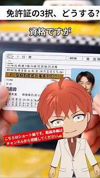 運転免許試験場で突然迫られるので、事前に知っておくべき免許証の交付方法3パターン