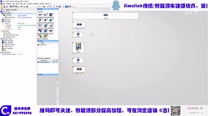 AVL-CRUISE入门课程 02-模块库及模块连接【高清】