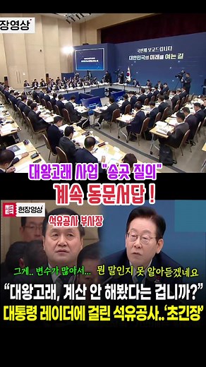 #이재명 #국무회의 #업무보고 #대왕고래 #석유공사