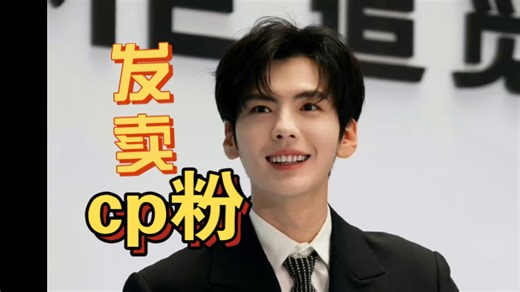 毕雯珺发卖与张予曦的cp粉冲上热搜 网友辣评：即要又要，情商很低一普男