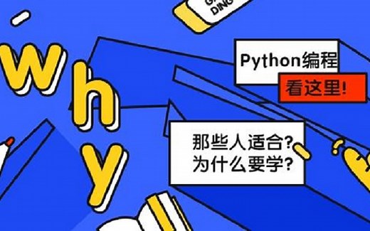那些人适合学习Python，Python能做什么？