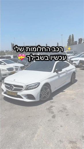 מרצדס בנץ Mercedes Benz C300 רכב ספורט גרמנית אמיתי דגם AMG