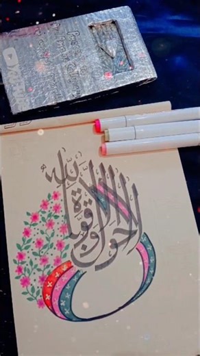 Modern Arabic Calligraphy 💫 #moderncalligraphy #arabiccalligraphyart #art #arabicart #islamicdesign