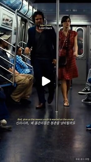 싸발적인 팝송 on Instagram: "비긴 어게인 OST는 진짜 역대급이다 ㅠㅠ 로스트 스타 Adam Levine - Lost Stars"