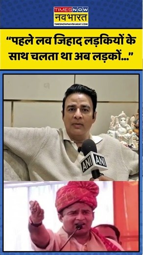 Sangeet Som on UCC। Love Jihad। “पहले लव जिहाद लड़कियों के साथ चलता था अब लड़कों के साथ शुरु हो गया”
