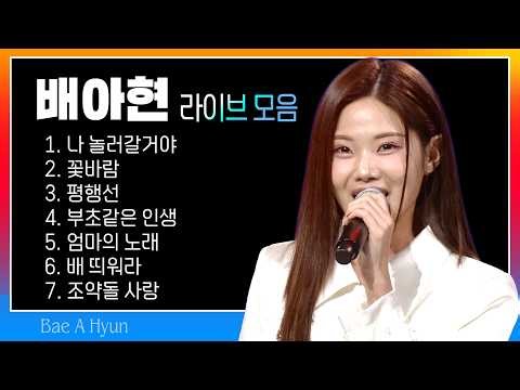 Bae A-hyun Song Collection (I'm Going Out/Flower Wind/Parallel Lines/A Life Like Duckweed/Float M...