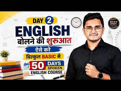 Day 2 English बोलना सीखें बिल्कुल Basic से | 50 Days Free Spoken English Classes | Live Class