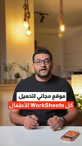 ✨ اكتشفت موقع رهيب اسمه KiddoWorksheets — فيه أوراق تعليمية مجانية للتحميل والطباعة! 📚🧠 ✔️ رياضيات ✔️ كتابة وحروف ✔️ ألوان وأشكال ✔️ تتبع خطوط وتنمية المهارات ✔️ حتى تقدر تعمل أوراقك بنفسك من Worksheet Generator 🎨✍️ كل ده Free Printable Worksheets للسنّين من رياض الأطفال لحد الصف الخامس 👶📘 لو عندك أطفال أو بتعلّم… ده حل ممتع وعملي! 🙌 #education #kids | Ahmed Mahmoud أحمد محمود