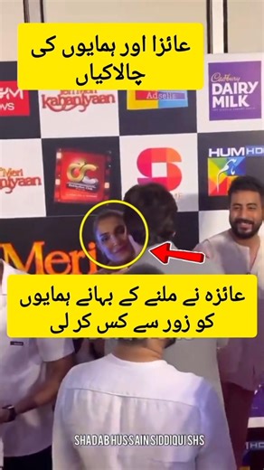 “Humayun pulled Ayza’s mouth.”#motivation #ayzakhan #youtubeshorts#trendingshorts#inspiration #viral