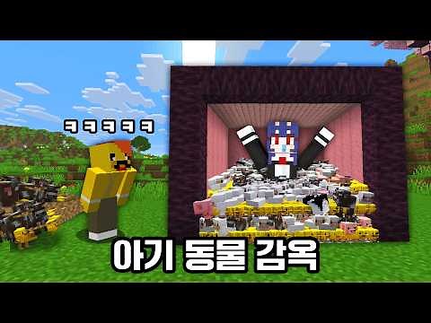 I Trapped the Minecraft Member Who Loves Baby Mobs in a Baby Animal Prison LOL
