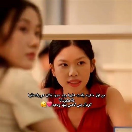 حبو ليها لا يوصف #اكسبلور #kdrama #disney #حب