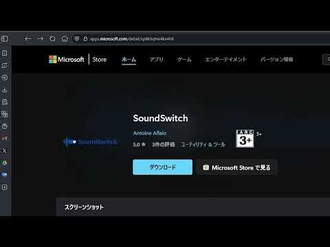Windows11の音声ソース切り替えの神アプリ！