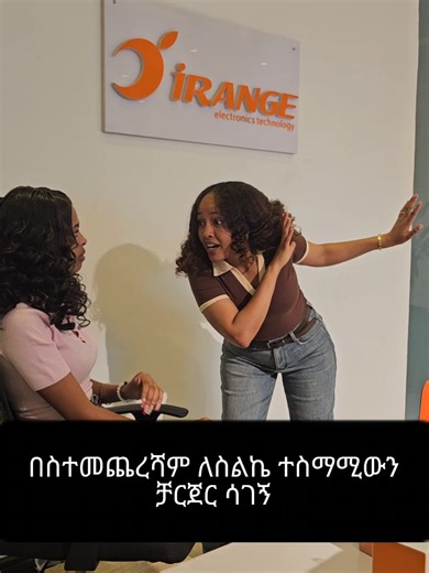 ለስልካችሁ ተስማሚ ቻርጀር Irange👌 #viral #electronics #fyp #ethiopian_tik_tok🇪🇹🇪🇹🇪🇹🇪🇹 #charger