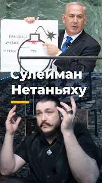 Suleiman Netanyahu🤣