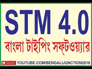 STM 4.0 ( New Edition ) - Bengali Writing Software for PC l Support Unicode, Lipighor & Bijoy Font l