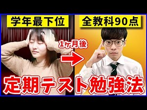 【5教科完全解説】たった1ヶ月で全科目90点取れる最強勉強法