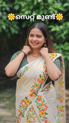 Floral set mundu✨️ മുണ്ടും നേരിയതും with blouse 🌼