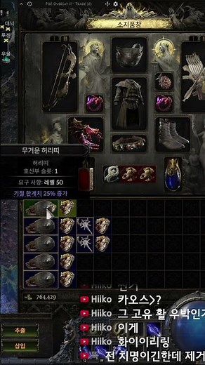 What is POE2 Headhunter?