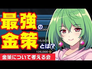 [PSO2] Various ways to make money 2021 edition! Let's think about earning meseta to connect to NG...