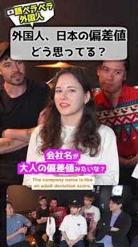 外国人「偏差値って何？」 #海外の反応 #文化の違い #偏差値