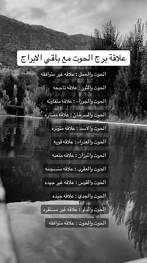 علاقة برج الحوت مع باقي الأبراج