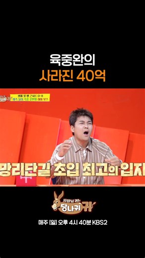 육중완의 사라진 40억 [사장님 귀는 당나귀 귀/Boss in the Mirror] | KBS 방송