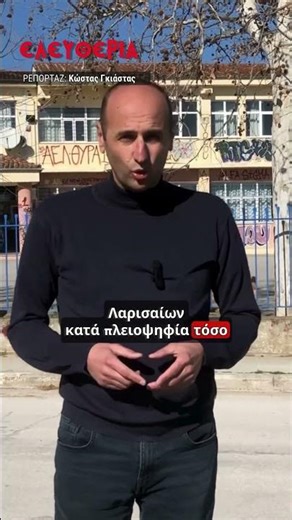 Κάμερες σε σχολεία της Λάρισας με απόφαση Δημοτικού Συμβουλίου #Λάρισα #Σχολεία #Κάμερες