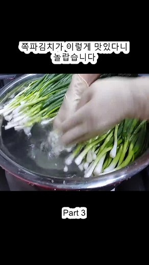 쪽파김치 만드는 법: 맛있게 담그기