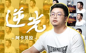 16张嘴演绎《逆光》_冷门歌手孙燕姿_阿卡贝拉Acappella【DAZE】