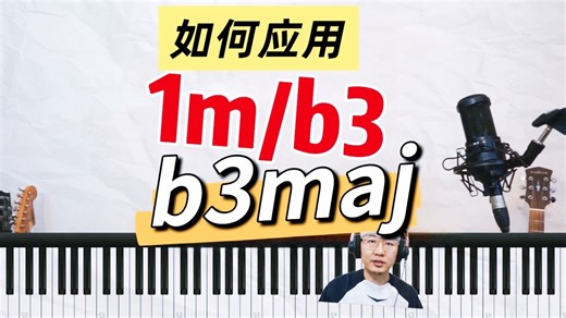如何应用b3级与1m/b3？