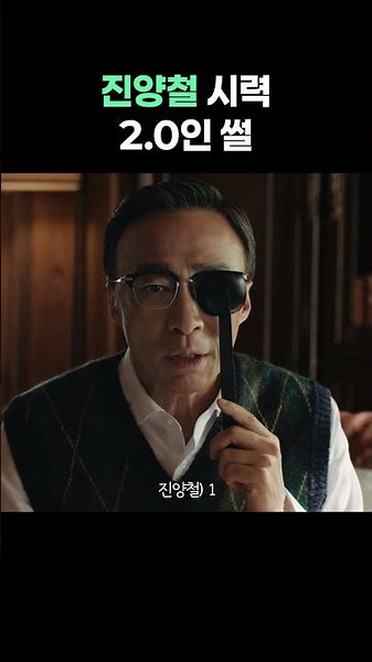 The story of how Jin Yang-cheol has 20/20 vision
