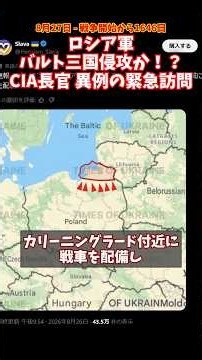 CIA Issues Final Warning in Rare Emergency Visit! Is Russia Planning to Invade the Baltics?