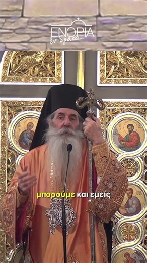 Πειραιώς Σεραφείμ: Οι μάρτυρες της Αναστάσεως...