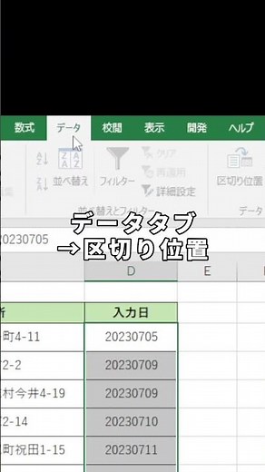 日付にスラッシュを入れる方法です！ #excel #エクセル #パソコンスキル