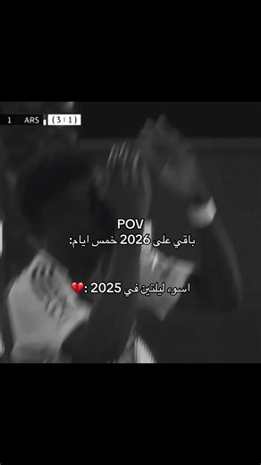 كان راح يكون نهائي بين اعظم ناديين في التاريخ 💔!!#fyp #foryou #fffffffffffyyyyyyyyyyypppppppppppp #ارسنال #برشلونة
