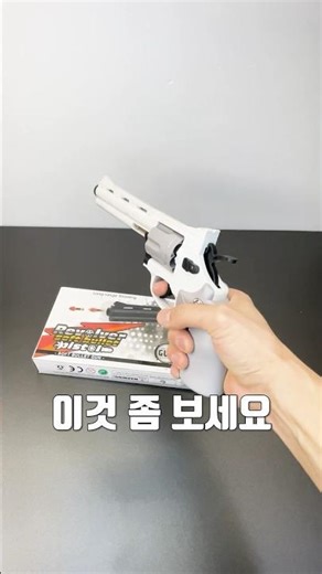 [제품정보포함] 미친감성의 리볼버 장난감총 #장난감 #리뷰 #유머 #웃긴