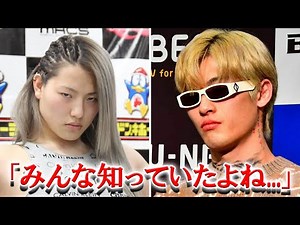 KINGレイナ突然の逮捕に「驚かない」という格闘家の声殺到！